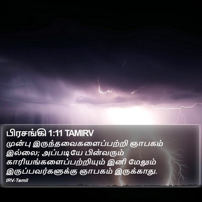 பிரசங்கி 1:11 TAMIRV Bible Verse Image