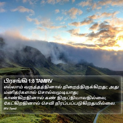 பிரசங்கி 1:8 TAMIRV Bible Verse Image