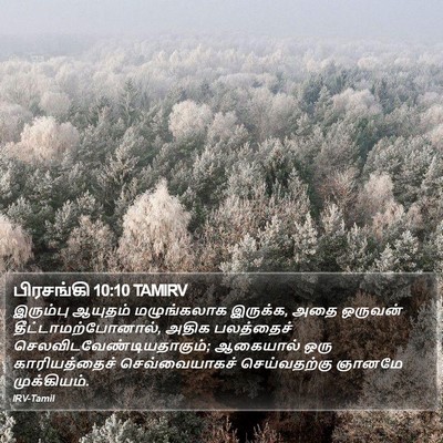 பிரசங்கி 10:10 TAMIRV Bible Verse Image
