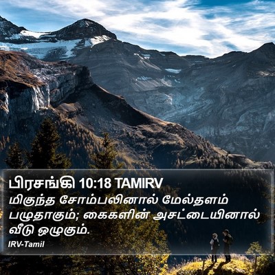 பிரசங்கி 10:18 TAMIRV Bible Verse Image