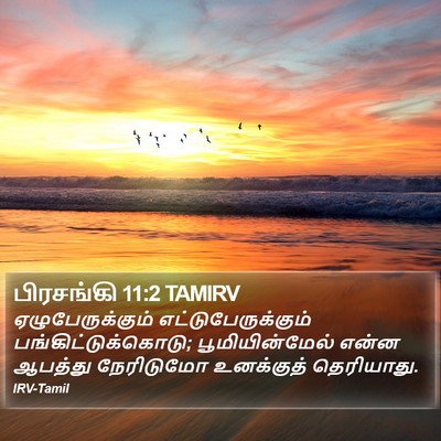 பிரசங்கி 11:2 TAMIRV Bible Verse Image