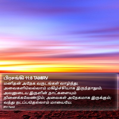 பிரசங்கி 11:8 TAMIRV Bible Verse Image