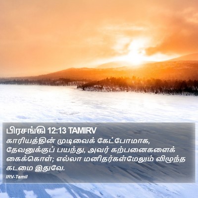 பிரசங்கி 12:13 TAMIRV Bible Verse Image