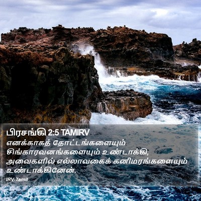 பிரசங்கி 2:5 TAMIRV Bible Verse Image