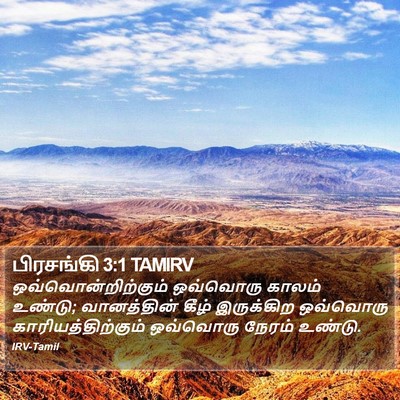 பிரசங்கி 3:1 TAMIRV Bible Verse Image