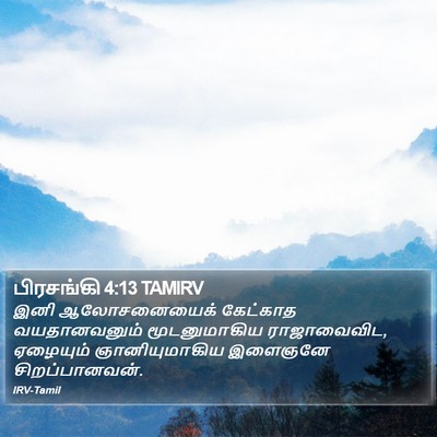 பிரசங்கி 4:13 TAMIRV Bible Verse Image