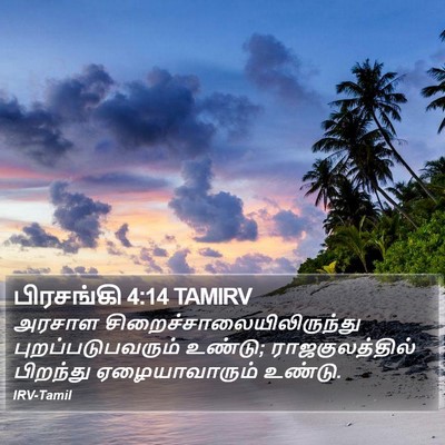 பிரசங்கி 4:14 TAMIRV Bible Verse Image