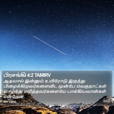 பிரசங்கி 4:2 TAMIRV Bible Verse Image