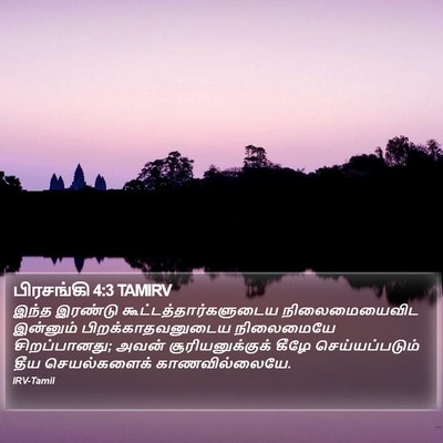பிரசங்கி 4:3 TAMIRV Bible Verse Image