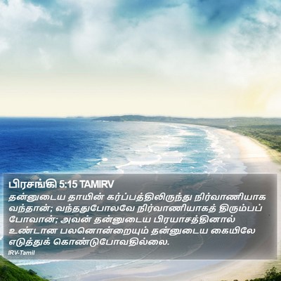 பிரசங்கி 5:15 TAMIRV Bible Verse Image