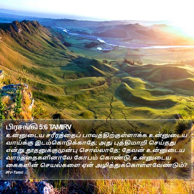 பிரசங்கி 5:6 TAMIRV Bible Verse Image