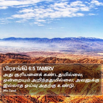 பிரசங்கி 6:5 TAMIRV Bible Verse Image