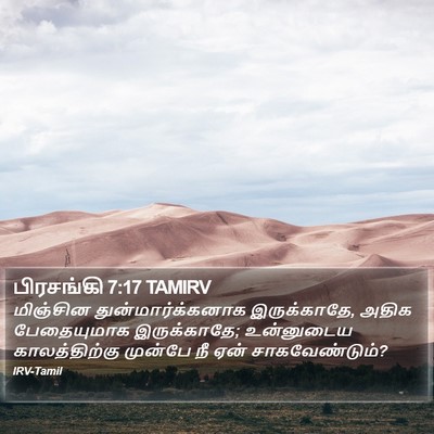பிரசங்கி 7:17 TAMIRV Bible Verse Image