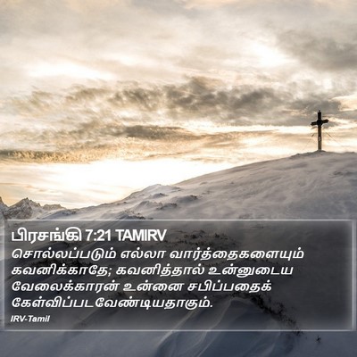 பிரசங்கி 7:21 TAMIRV Bible Verse Image