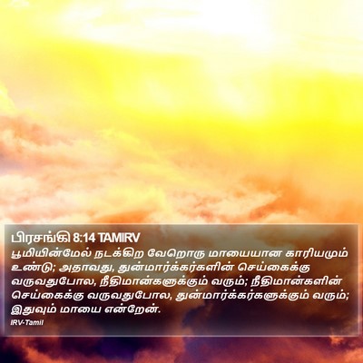 பிரசங்கி 8:14 TAMIRV Bible Verse Image