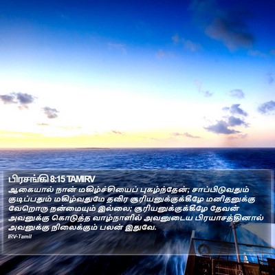 பிரசங்கி 8:15 TAMIRV Bible Verse Image