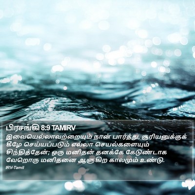 பிரசங்கி 8:9 TAMIRV Bible Verse Image