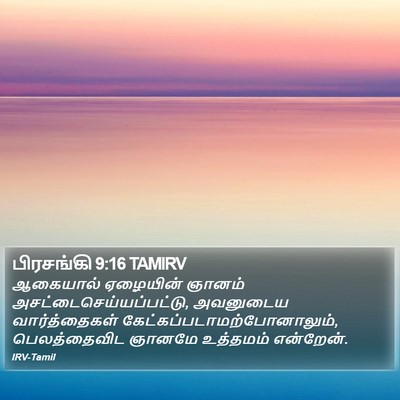 பிரசங்கி 9:16 TAMIRV Bible Verse Image