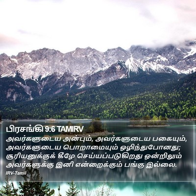 பிரசங்கி 9:6 TAMIRV Bible Verse Image