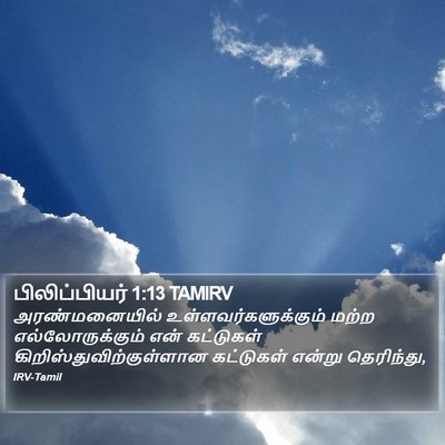 பிலிப்பியர் 1:13 TAMIRV Bible Verse Image
