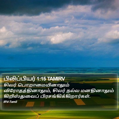 பிலிப்பியர் 1:15 TAMIRV Bible Verse Image