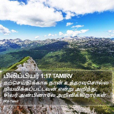 பிலிப்பியர் 1:17 TAMIRV Bible Verse Image