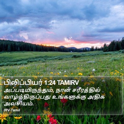 பிலிப்பியர் 1:24 TAMIRV Bible Verse Image