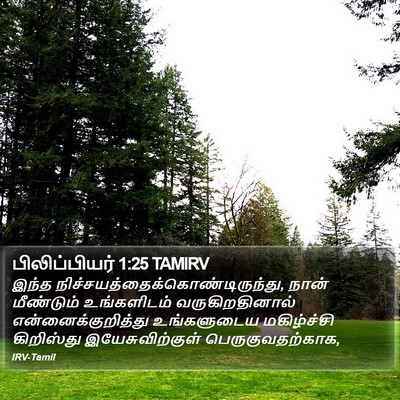 பிலிப்பியர் 1:25 TAMIRV Bible Verse Image
