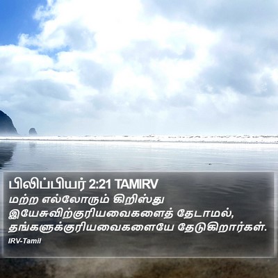 பிலிப்பியர் 2:21 TAMIRV Bible Verse Image