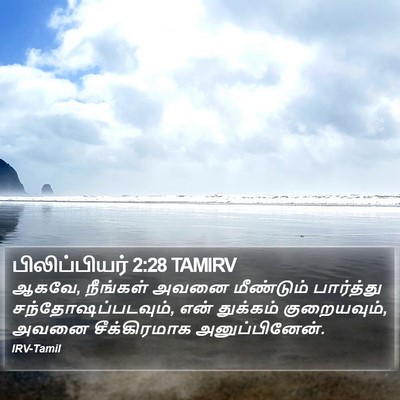 பிலிப்பியர் 2:28 TAMIRV Bible Verse Image