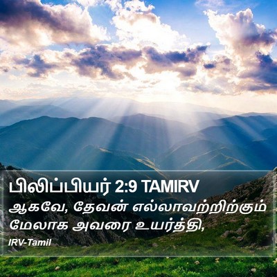 பிலிப்பியர் 2:9 TAMIRV Bible Verse Image