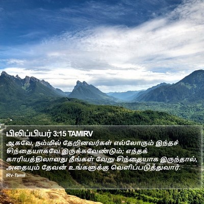 பிலிப்பியர் 3:15 TAMIRV Bible Verse Image