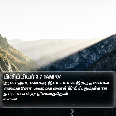 பிலிப்பியர் 3:7 TAMIRV Bible Verse Image