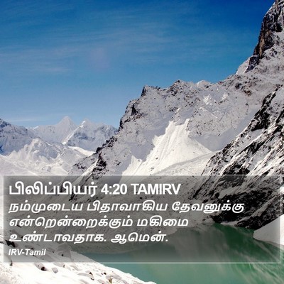 பிலிப்பியர் 4:20 TAMIRV Bible Verse Image