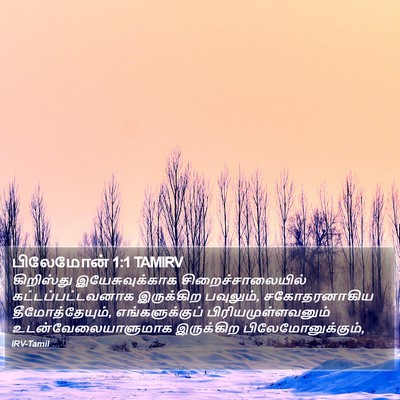 பிலேமோன் 1:1 TAMIRV Bible Verse Image