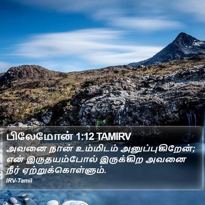 பிலேமோன் 1:12 TAMIRV Bible Verse Image