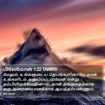 பிலேமோன் 1:22 TAMIRV Bible Verse Image