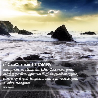 பிலேமோன் 1:3 TAMIRV Bible Verse Image