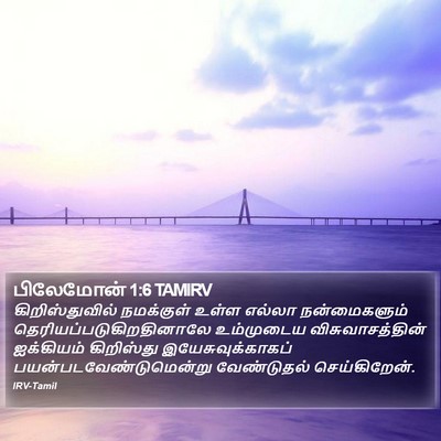 பிலேமோன் 1:6 TAMIRV Bible Verse Image