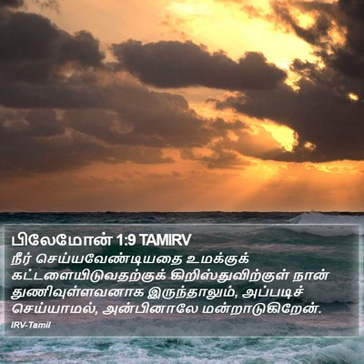 பிலேமோன் 1:9 TAMIRV Bible Verse Image