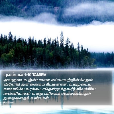 புலம்பல் 1:10 TAMIRV Bible Verse Image