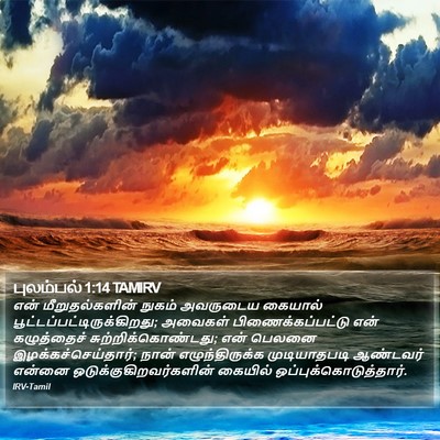 புலம்பல் 1:14 TAMIRV Bible Verse Image
