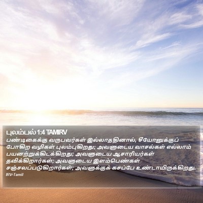 புலம்பல் 1:4 TAMIRV Bible Verse Image