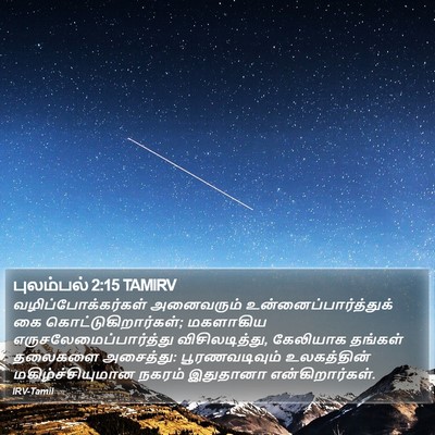 புலம்பல் 2:15 TAMIRV Bible Verse Image