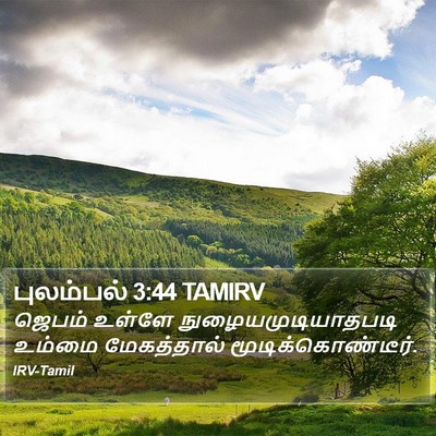 புலம்பல் 3:44 TAMIRV Bible Verse Image