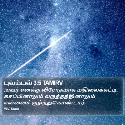 புலம்பல் 3:5 TAMIRV Bible Verse Image