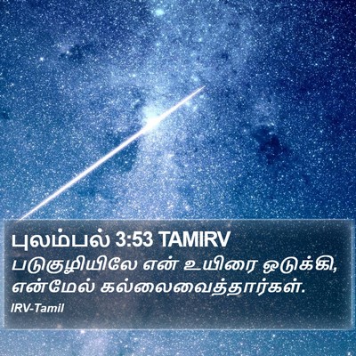 புலம்பல் 3:53 TAMIRV Bible Verse Image