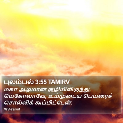 புலம்பல் 3:55 TAMIRV Bible Verse Image