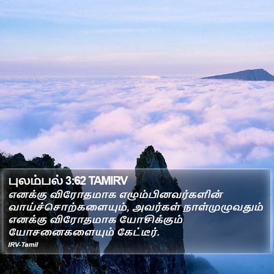 புலம்பல் 3:62 TAMIRV Bible Verse Image
