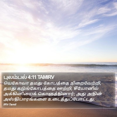 புலம்பல் 4:11 TAMIRV Bible Verse Image